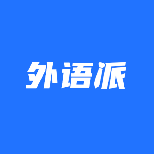 查看外语派公众号招聘信息及投递方式