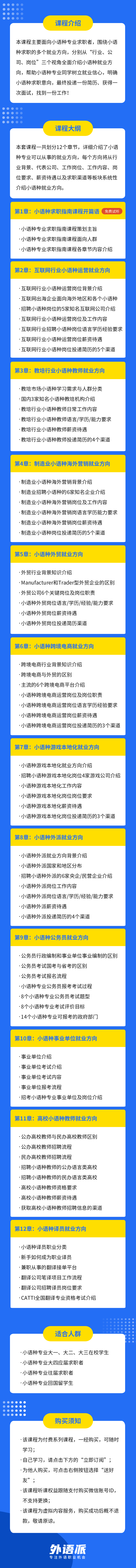 小语种_小鹅通.png